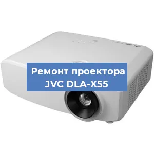 Замена системной платы на проекторе JVC DLA-X55 в Екатеринбурге